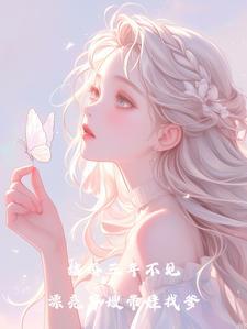 结婚三年不见,漂亮军嫂带娃找爹