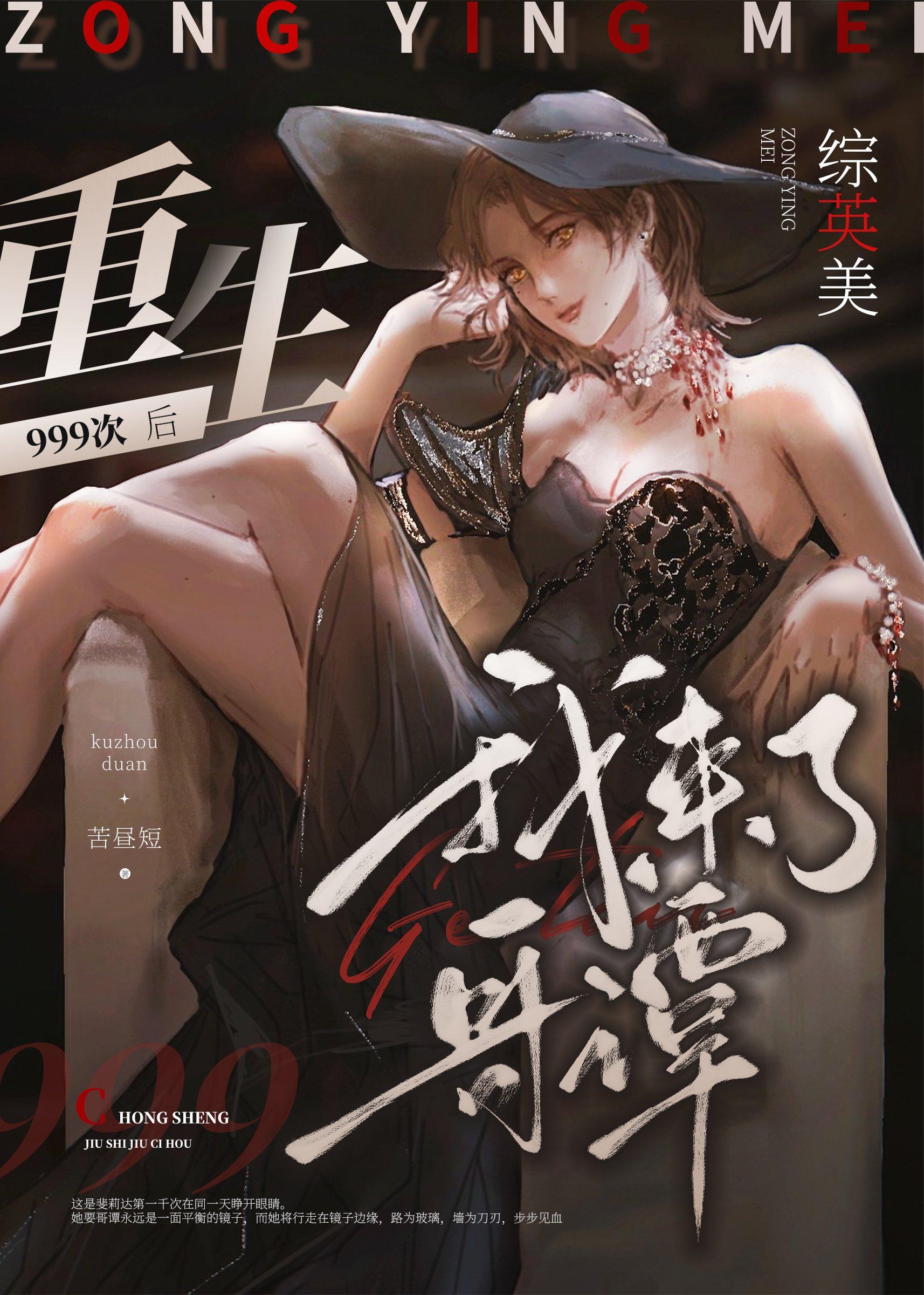 [综英美]重生999次后我来了哥谭