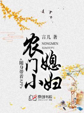 农门小媳妇:随身带着APP