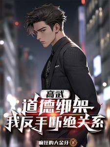 叫?我实力比你高嚣张一点怎么了