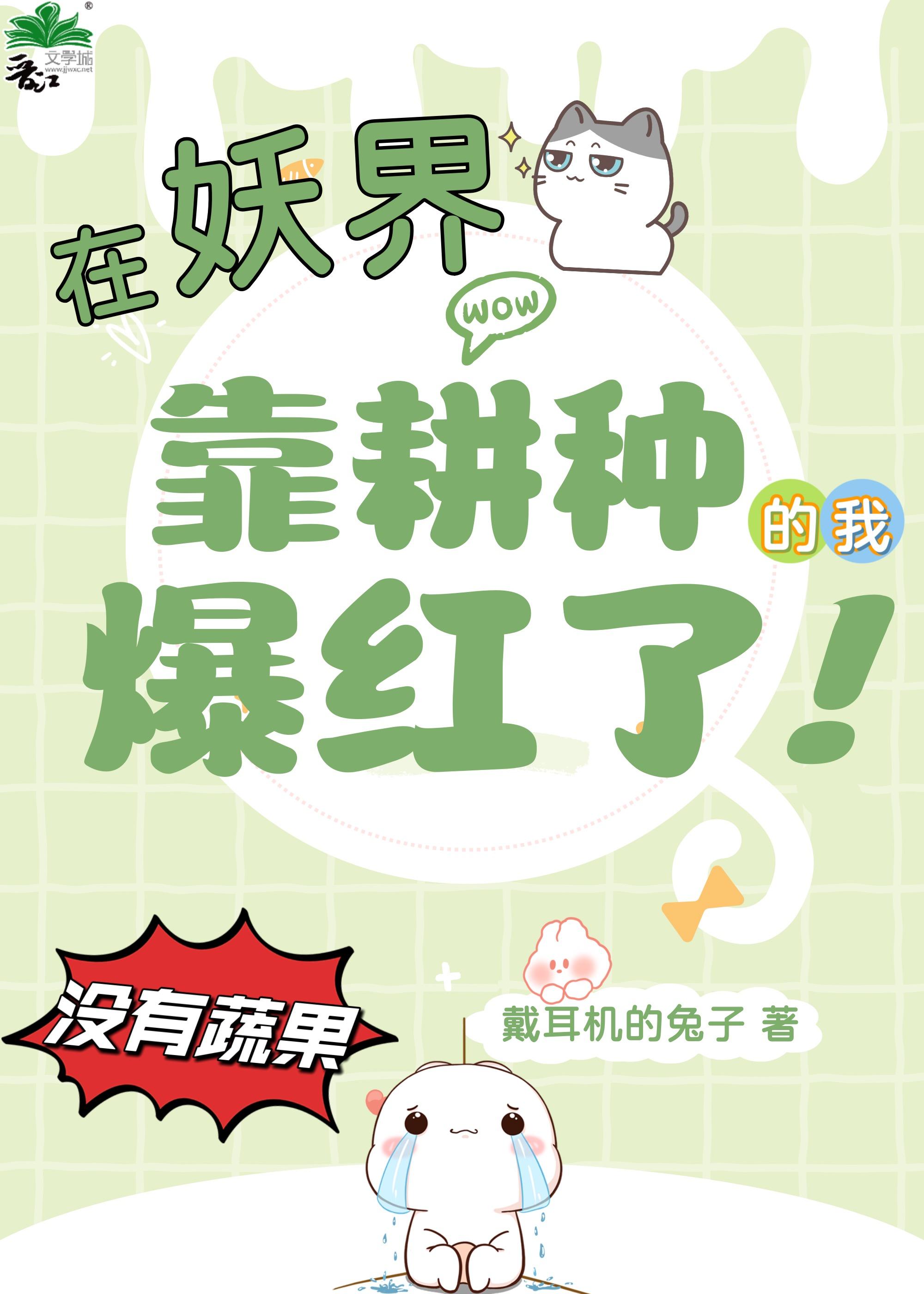 穿越后靠耕种的我爆红了