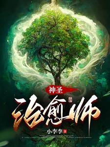 觉醒:治愈神环