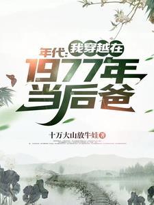 70年代:有空间你不打猎倒卖?