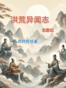 梦回万古:穿梭古今的征途