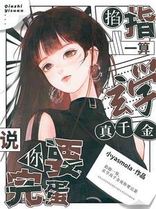 你惹她干嘛?厉鬼都被吓得撞大墙