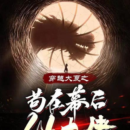 穿越成皇子的我,先苟一波再说