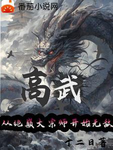 高武:从绝巅大宗师开始无敌