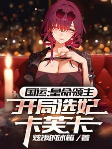 国运:大圣残躯斩妖蛇,我娶四妹