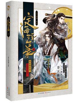 定海浮生录(定海浮生录原著小说)