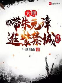 大明,从带朱元璋逛紫禁城开始