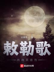 敕勒歌:从烽火六镇到盛世长安