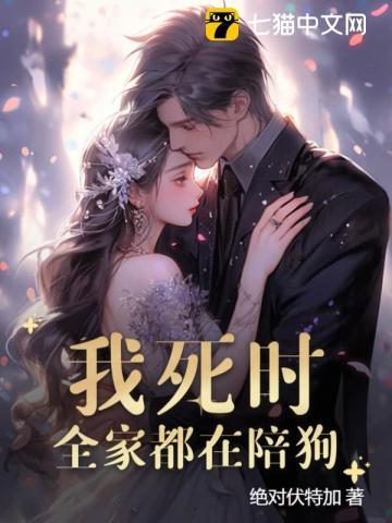 一尸三命后,全家哭晕在我坟头