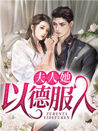 蚀骨情深:总裁心尖宠