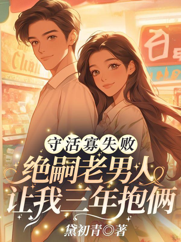 妹妹抢婚?我转身嫁给陆少混的风生水起