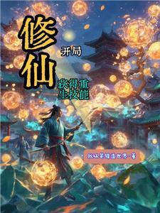 修仙:每天抽奖一次