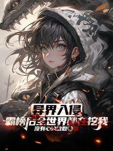 开局选择亡灵:我有ss级天赋