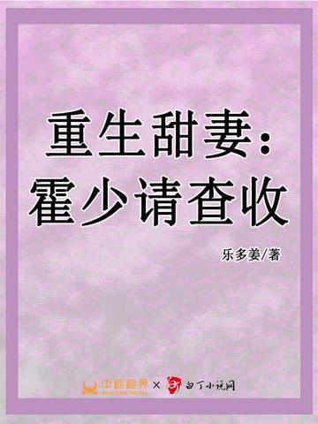 重生甜妻：霍少请查收
