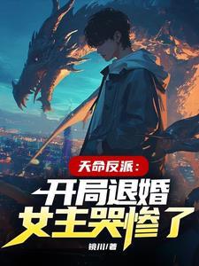 拿我爆金币?我提退婚你哭什么