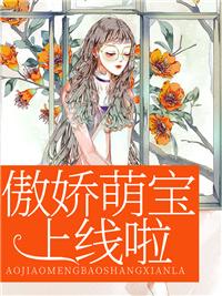 萌宝助攻:莫少的秘宠前妻