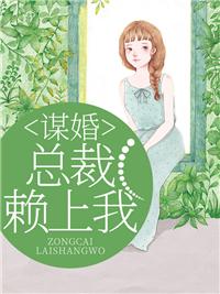 丑妻逆袭:夫人火遍全球了