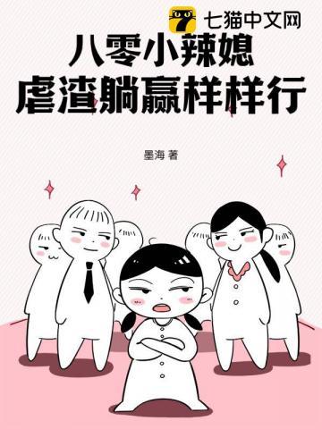 八零小辣媳,虐渣躺赢样样行
