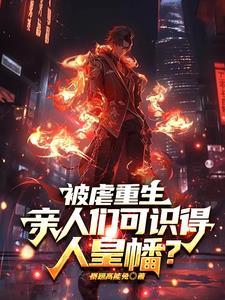 偏心养子?但我是修仙的!