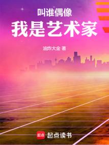 叫谁小鲜肉,我是天王