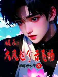 娱乐:大风起兮云飞扬