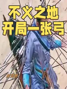 游戏?欢迎来到不义之地!