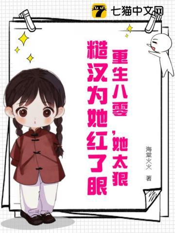 重生八零,她太狠,糙汉为她红了眼