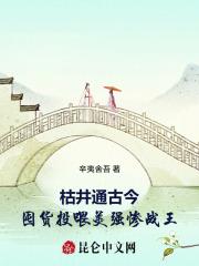 枯井通古今,囤货投喂美强惨战王