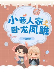 小巷人家,卧龙凤雏的龙凤胎宝宝