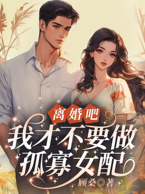 结婚三年不回家,这婚得离