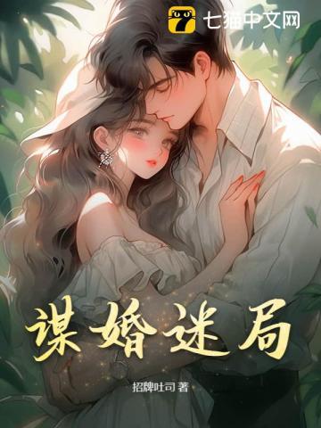 误入婚局,我一手送前夫入狱