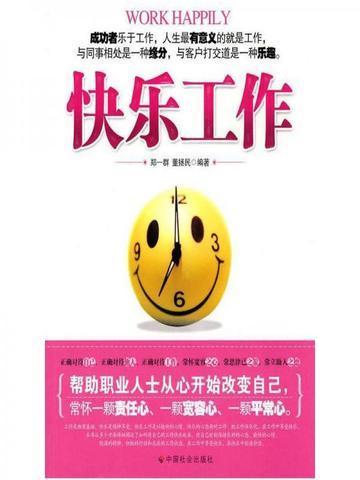 快乐工作