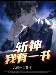 斩神:我有一书