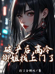 恋爱后才知道,年长女友是反差