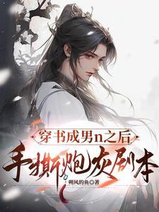 穿书成炮灰后,长公主眼神不对劲