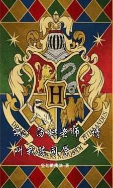 HP:汤姆老师,请叫我陈同学!