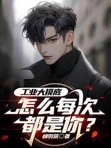 工业大摸底,怎么每次都是你?