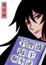 (综漫同人)宇智波海王翻车录