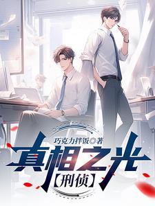 韩队点名要你,刑警新星别想走