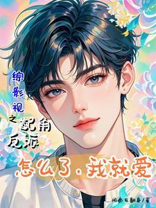 综影视:一不小心甜过头