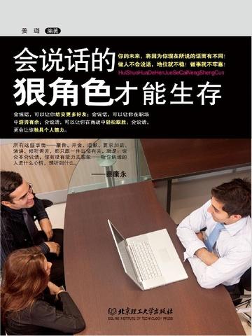 会说话的狠角色才能生存