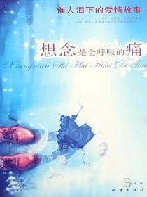 想念是会呼吸的痛