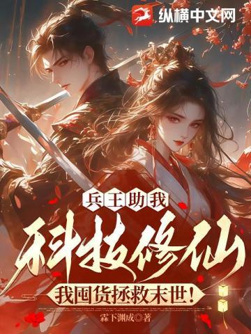 挖丹田废灵根？我通古今轰碎全宗门