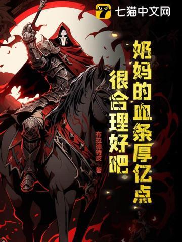 奶妈的血条厚亿点，很合理好吧