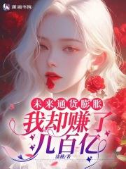 未来通货膨胀,我却赚了几百亿