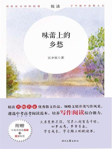 悦读：味蕾上的乡愁