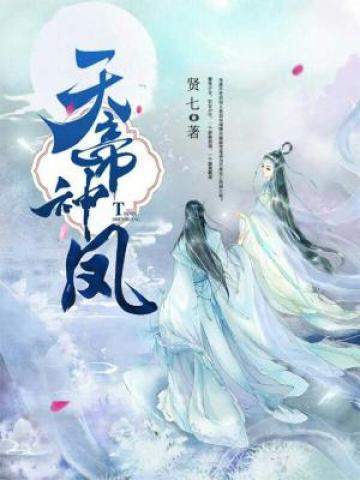 天帝神凤